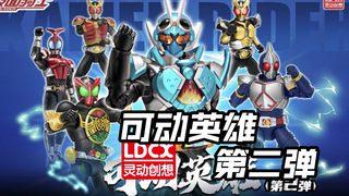 遥遥领先！灵动创想假面骑士系列 可动英雄 第二弹 测评