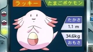 オーキド博士のポケモン講座(ラッキー)