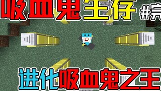 Ketika seorang vampir bertemu Kimetsu no Yaiba! Kelangsungan Hidup Vampir #End