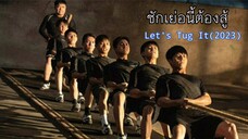 ชักเย่อนี้ต้องสู้ ตอนที่4(ซับ)