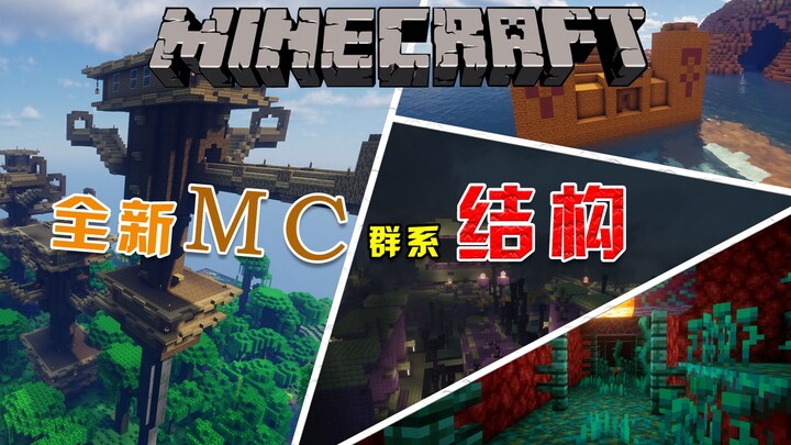 Brand-New MC Biome System—Adventure Awaits in Every World!