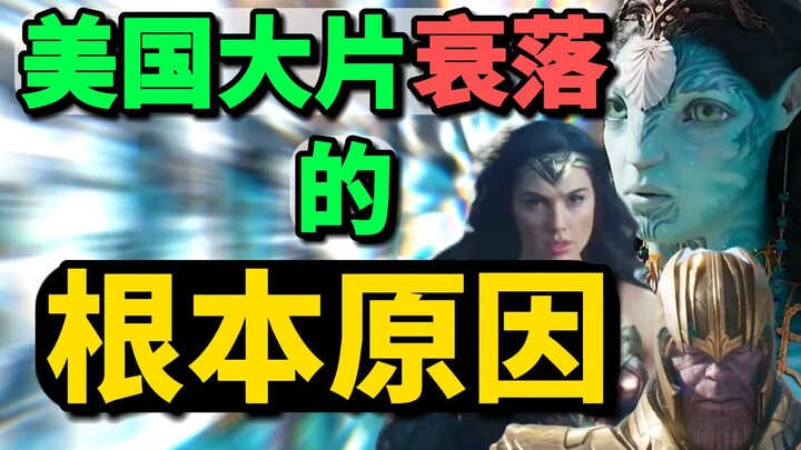 美国电影，中国观众为什么不爱看了？