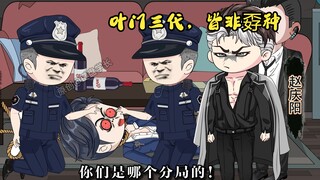我明明是个令人闻风丧胆的通缉犯，却每天都有人上门向我请教！