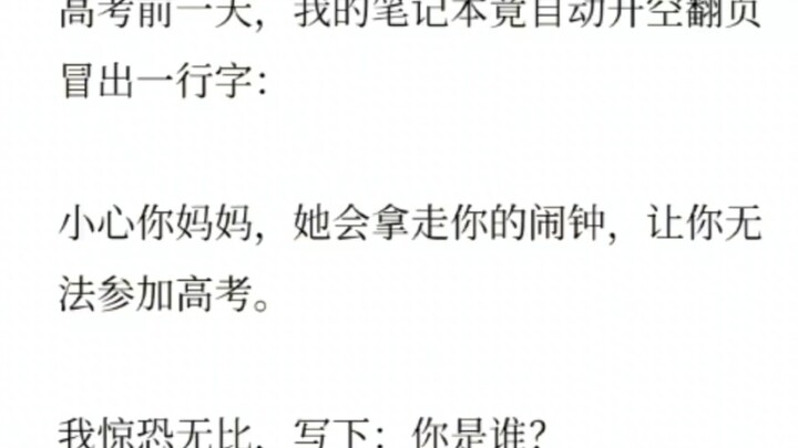 The day before the Gaokao, my laptop suddenly flipped pages on its own and a line of text popped up: