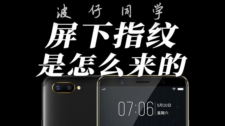 A groundbreaking innovation from Chinese smartphone makers! How do you unlock your phone?