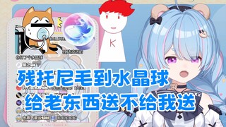 小残抢到水晶球给老克不给七宝，老克自掏腰包送给七宝【星汐Seki】