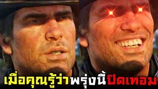 ใช้ชีวิตในยุคคาวบอยมันไม่ใช่เรื่องง่าย !!! - [Reddead คาวบอยข่อย]