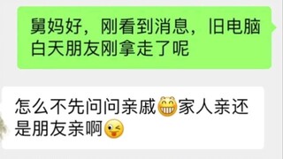 回怼想占便宜的亲戚有多爽？愿每个亲戚都能有不占便宜的自觉…