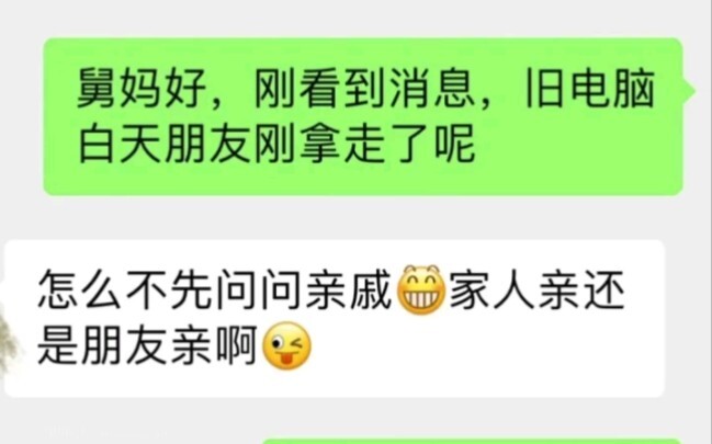 回怼想占便宜的亲戚有多爽？愿每个亲戚都能有不占便宜的自觉…