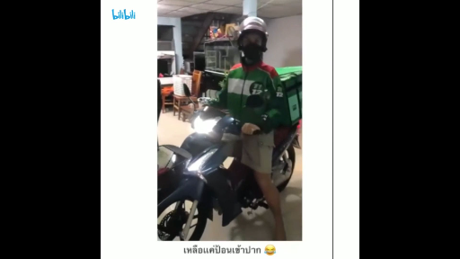 เหลือแค่ป้อนเข้าปาก