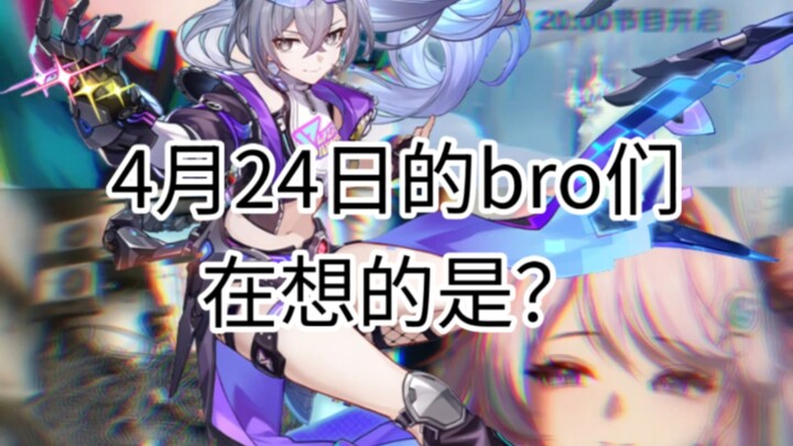 What were some of the bros thinking on the night of April 24?