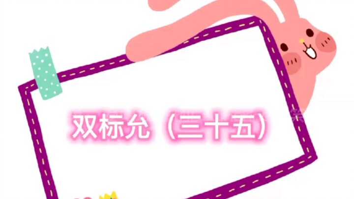 【คู่สามีภรรยาหยุ่นเฟย】【Yb ทีมทอง】ความสองมาตรฐานของหยุ่น (ตอนที่ 35) เบื้องหลังซีรีส์ “มีเฟย” และคลิป