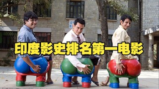 [إعادة مشاهدة الفيلم الكلاسيكي] شاهد تحفة عامر خان "3 بلهاء" في جلسة واحدة