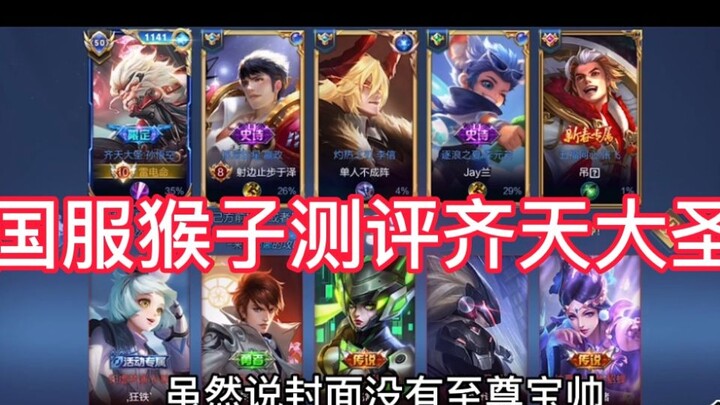 Sun Wukong, the Great Sage Equal to Heaven, has arrived!