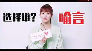 喻雪发糖！孔雪儿：最想和喻言交换技能！最想和刘雨昕一起去海边。