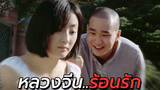 สปอยหนัง เมื่อหลวงจีนตกหลุมรักสีกาอะไรจะเกิดขึ้น Spring Summer (2003)
