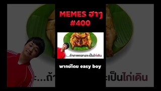 อ่านมีมฮาๆ #short #memeไทย #memes #meme #พากย์นรก #พากย์ไทย