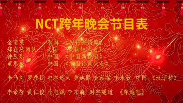 【NCT】2020 Grand New Year’s Eve Gala