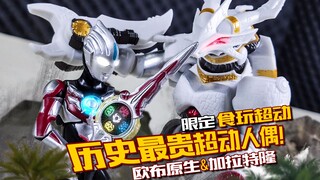 [Player’s Perspective] The Most Expensive Food Toy in History Ultraman Super Mobile~PB Limited Editi