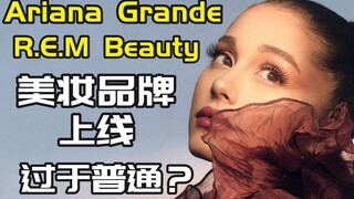 Merek kecantikan Ariana Grande diluncurkan, apakah para blogger kecantikan akan mencobanya?