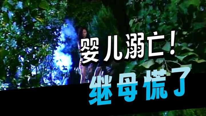 Mẹ kế bỏ lại em bé một mình tắm, cuối cùng xảy ra thảm kịch