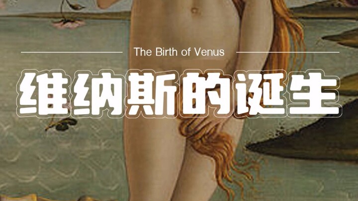 One Painting a Day Vol. 20: “The Birth of Venus”