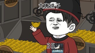 第35集：穿越大唐成为程咬金儿子，发明温室大棚惊掉公主打牙