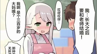我....长大之后要和老师结婚！！