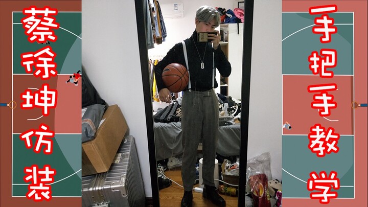 全B站模仿蔡徐坤最像的男人