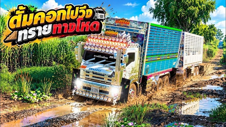 รถดั้มอีซูซุคอกเกษตรงานวิ่งขี้ไก่ที่โรงฟาร์มเยอะมากจะไหวไหม | Farming Simulator 19