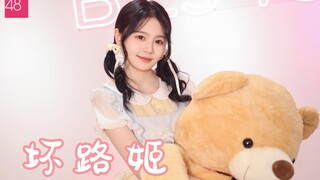 【BEJ48】《发光吧！练习室》黄宣绮💓《坏路姬》可不可以钓走你的心