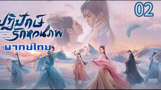 ตอนที่ 2
