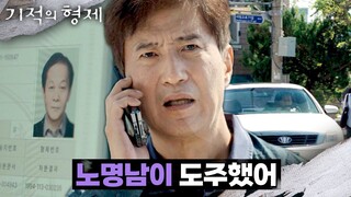 박유림에게 소설을 보낸 우현, 안내상 보자마자 그대로 도주💨 | 기적의 형제 5회 | JTBC 230712 방송