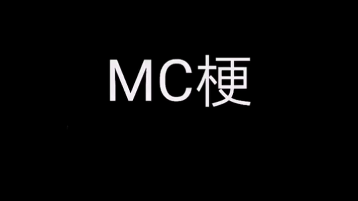 A meme even veteran MC players don’t know!!!