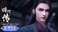 ตำนานนทีมืด【少年歌行外传:暗河传 Tales Of Dark River】ตอนที่ 08