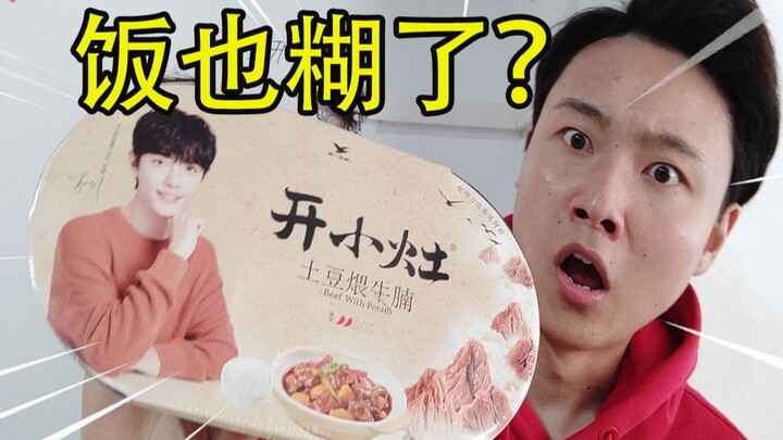 Tried Xiao Zhan's boxed lunch and got completely outshined by street food!! This is just too embarra