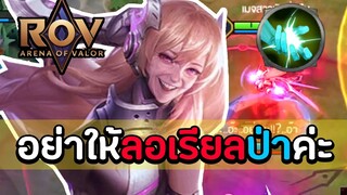 ROV : เมื่อลอเรียลปีกเหล็กต้องป่า อย่ามามั่นหน้ากับฉันนะ ! (Lauriel Apocalypse War)