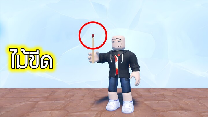 Roblox : ไม้ขีดละลายน้ำแข็ง - Melt The Ice