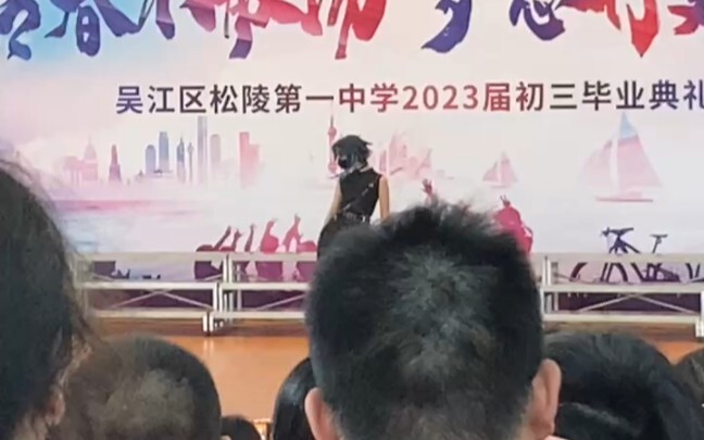 在毕业典礼出了魈，跳了ch4nge