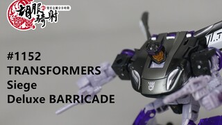 胡服骑射的变形金刚分享时间1152集 Transformers Siege Deluxe BARRICADE 围城 叛官 路障