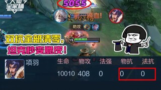 【Trọn bộ Đại Tiên】Hạng Vũ vạn máu bốc hơi tức thì! Kháng cả hai về 0, ai cũng có thể gây sát thương 