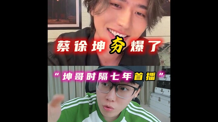 Cai Xukun’s first live broadcast in seven years—this is some serious pampering!