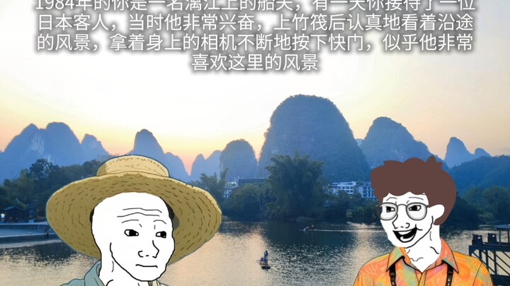 1984年，这天有一位奇怪的年轻人来坐你的竹筏