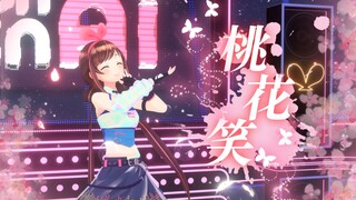 【国风唱跳】桃花笑❀跟AI去桃花源里蹦蹦跳跳吧！
