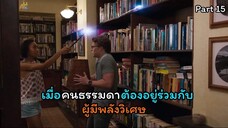 มหัศจรรย์เวทมนตร์อลเวง ภาค 1 ตอนที่ 15