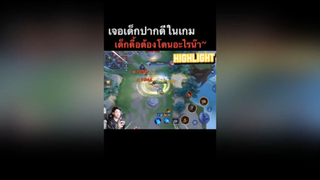 เด็กปากดีต้องโดนอะไรน๊า~