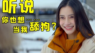 Baby又添4分烂片，我裂开了！逆天吐槽《明天你是否依然爱我》