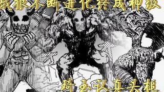 Versi Asli One Punch Man: Serigala Lapar Terus Berevolusi Menjadi Monster Tingkat Dewa Tertinggi, da