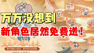 Game seluler Tom and Jerry: karakter baru "Frost Moon" gratis