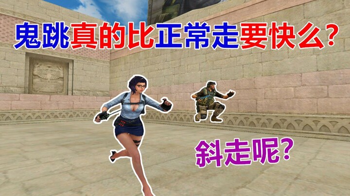[CF Fun Experiment] Is ghost jumping really faster than normal walking? What about the speed of diag